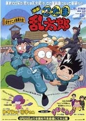 Poster for Nintama Rantarou Movie