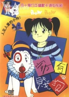 Poster for Heisei Dog Stories: Bow