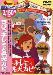 Poster for Chibikko Remi to Meiken Kapi