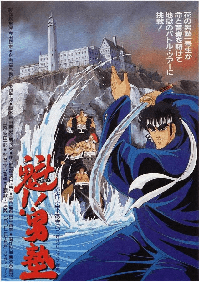 Poster for Charge!! Men's Private School