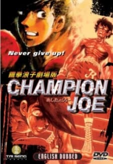 Poster for Ashita no Joe (Movie)