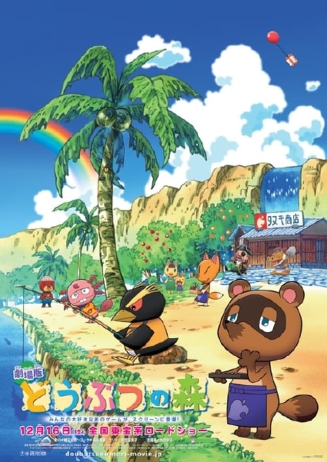 Poster for Doubutsu no Mori