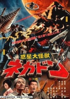 Poster for Negadon: The Monster from Mars