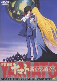 Poster for Space Battleship Yamato: The New Voyage