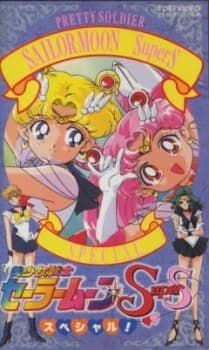 Poster for Sailor Moon SuperS Special