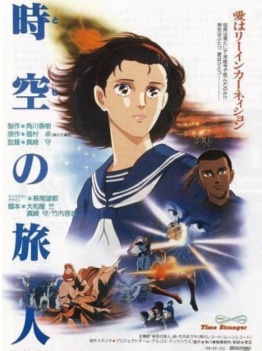 Poster for Toki no Tabibito: Time Stranger