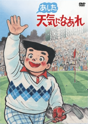 Poster for A Great Super Shot Boy