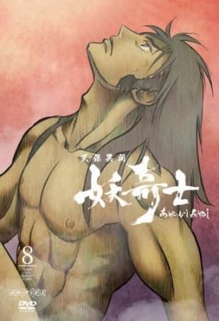 Poster for Ghost Slayers Ayashi: Inferno