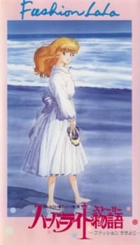Poster for Harbor Light Monogatari: Fashion Lala yori