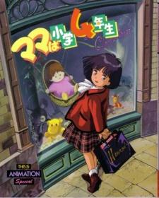 Poster for Mama is Just a Fourth Grade Pupil