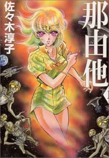 Poster for Nayuta