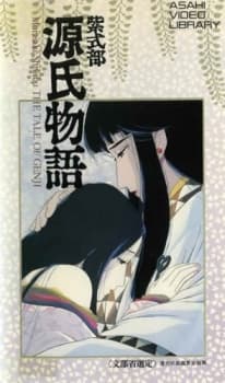 Poster for Genji Monogatari