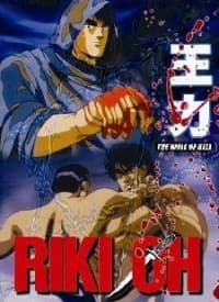 Poster for Riki-Oh: The Wall of Hell