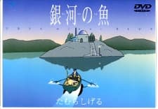 Poster for Ginga no Uo Ursa Minor Blue