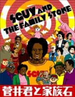 Poster for Sguy and the Family Stone the Movie