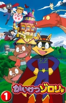 Poster for Kaiketsu Zorori