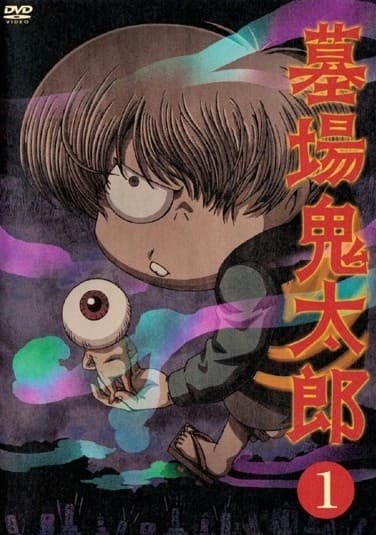 Poster for Graveyard Kitaro