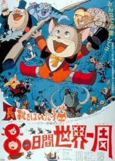 Poster for Puss-in-Boots: Travels Around the World in 80 Days