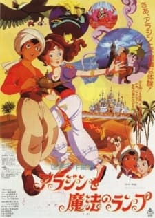 Poster for Aladdin and the Wonderful Lamp