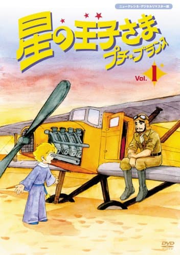 Poster for The Adventures of the Little Prince