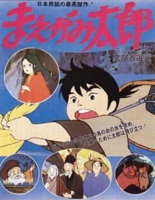 Poster for Maegami Tarou