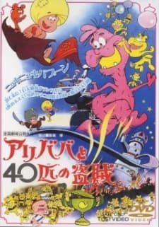 Poster for Ali Baba to 40-hiki no Touzoku