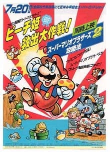 Poster for Super Mario Brothers: Great Mission to Rescue Princess Peach