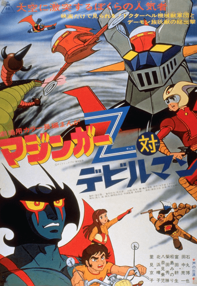 Poster for Mazinger Z vs. Devilman
