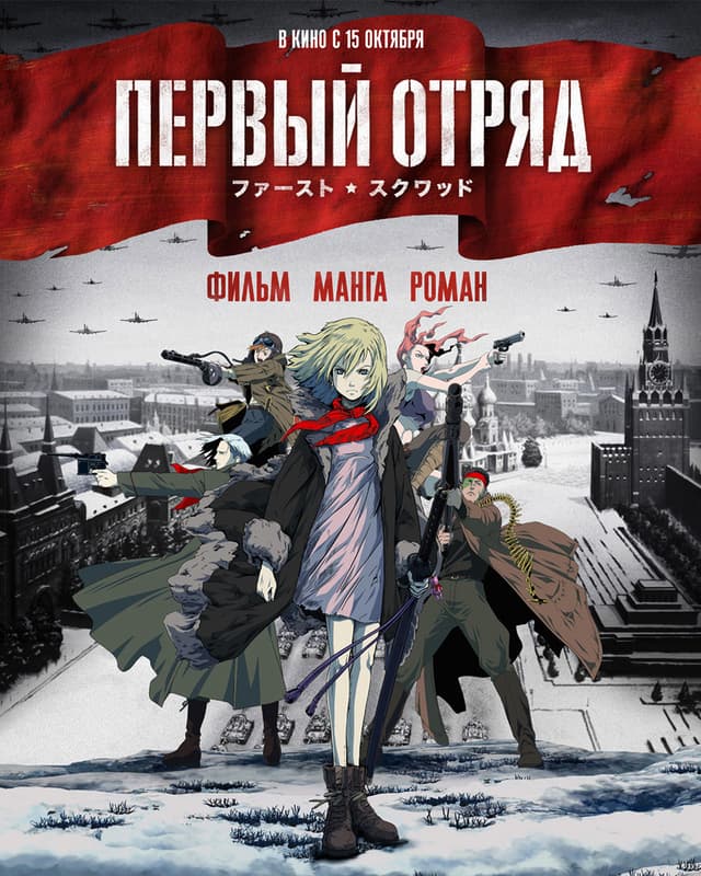 Poster for First Squad
