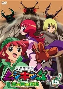Poster for Mushiking: The Guardians of the Forest