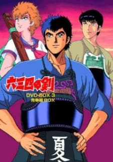 Poster for Musashi no Ken