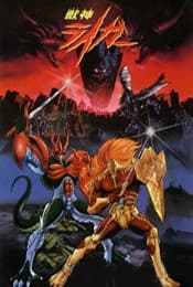 Poster for Bio Armor Ryger