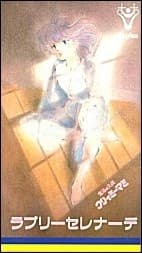 Poster for Mahou no Tenshi Creamy Mami: Lovely Serenade