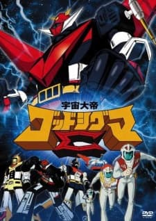 Poster for Space Emperor God Sigma