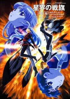 Poster for Seikai no Senki Special