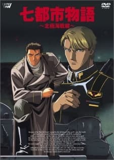 Poster for Nana Toshi Monogatari: Hokkyokukai Sensen
