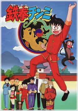 Poster for Iron Fist Chinmi