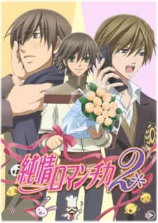 Poster for Junjo Romantica 2