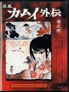 Poster for Ninpuu Kamui Gaiden