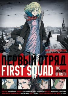Poster for First Squad: The Moment of Truth