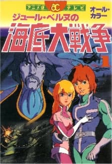 Poster for Kaitei Daisensou: Ai no 20,000 Miles