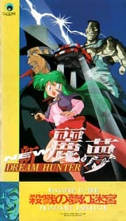 Poster for New Dream Hunter Rem: Setsuriku no Mudenmekyu