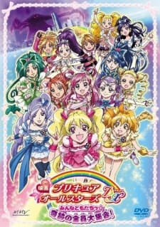 Poster for Precure All Stars Movie DX: Minna Tomodachi☆Kiseki no Zenin Daishuugou!