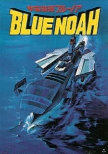Poster for Space Carrier Blue Noah