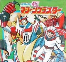 Poster for Blocker Gundan IV Machine Blaster