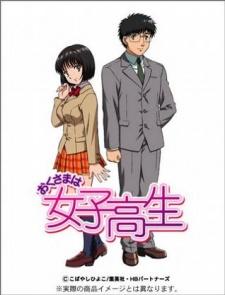 Poster for My Wife is a High School Girl