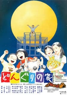 Poster for Donguri no Ie
