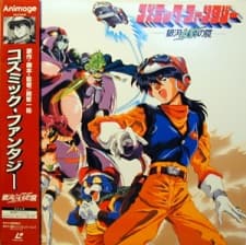 Poster for Cosmic Fantasy: Ginga Mehyou no Wana