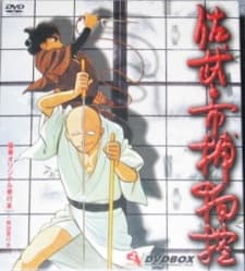 Poster for Sabu & Ichi's Arrest Warrant
