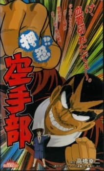 Poster for Go!! Karate Club
